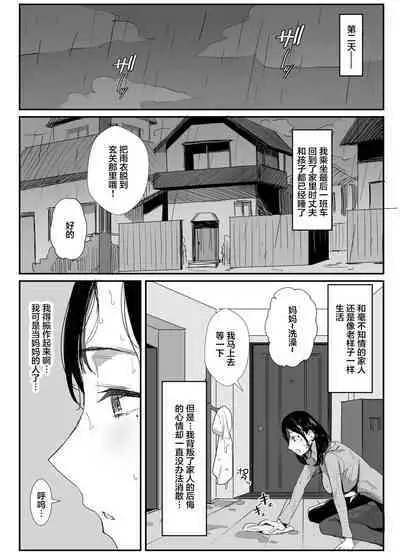 Shokuba Fukki Shita Hitozuma ga Netorare Ochiru made