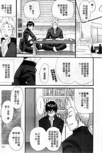 [Shunjou Shuusuke] Ichizu na Toriko - A Earnest Captive | 盲目的迷戀妳 [Chinese]