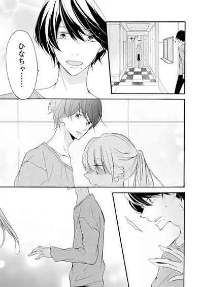 ズブズブに愛されるから何事かと思ったら、罠でした。 第1-9話