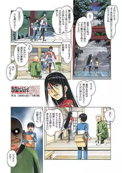 Henshin Hiroin Yoma Shisa Fu-shi Sha Hime