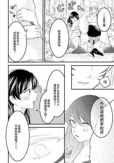 (SPARK16) [Mochi mochi no mi (ringo ame / riri ~i / 2Q / mochita / yuki usa) ] kin'yoku no dai yōkai | 禁欲的大妖怪 [Chinese] [莉赛特汉化组]