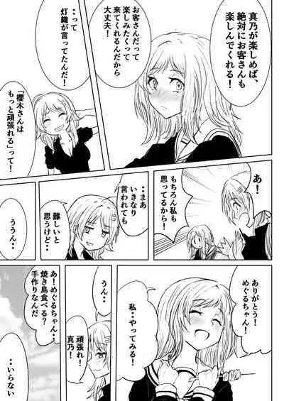 [Nerimono Koujou (Various)] Sakuragi Mano Dosukebe Goudoushi 