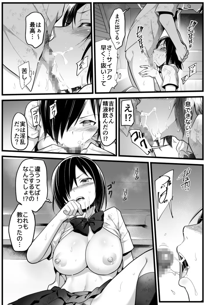 Mujintou JK! Choroi yo Yoshimura-san! Volume. 2