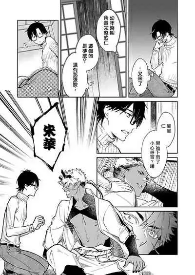 Oni no Esa ja Arimasen | 我才不是妖怪的食物 1-5