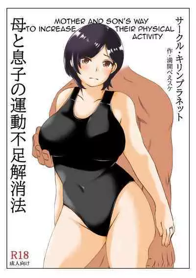 Haha to Musuko no Undoubusoku Kaishouhou | Mother and Son's Way to Increase Their Physical Activity