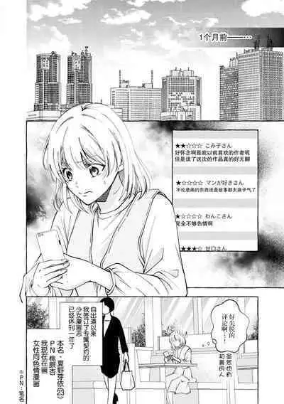 ya ttara saigo, tomaranu mitsu koi dōtei henshū to shojo mangakka no × × kenshū | 做到后面、无法停止的蜜恋 童贞编辑和处女漫画家的××研修 1-2