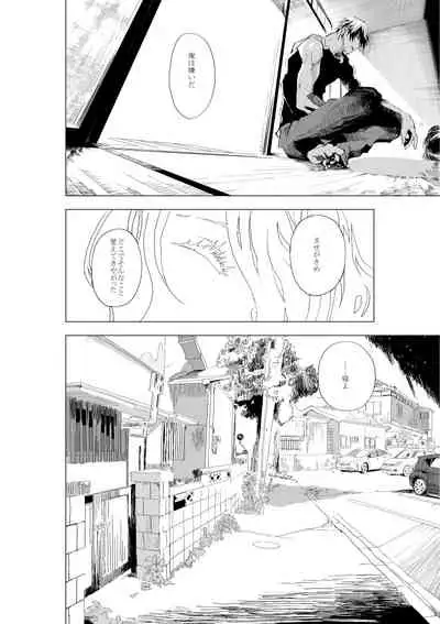 [Shota Mangaya-san (orukoa)] Shonen to ossan ga hankai shita sekai de chichikuri au ohanashi