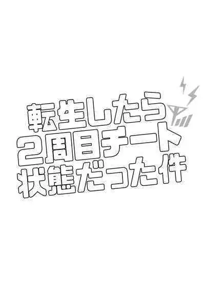 [Esebateira (Shibuki Oroshi)] Tensei Shitara 2-shuume Cheat Joutai datta Ken (Persona 5) [Digital]