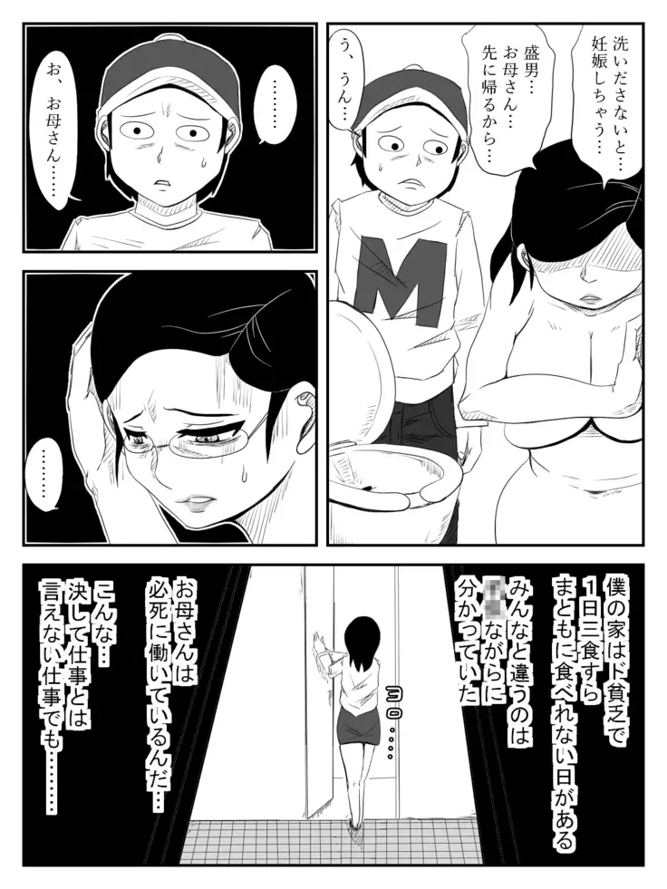 Haha ga Tame ~Doutei-tachi to Boku no Okaa-san~