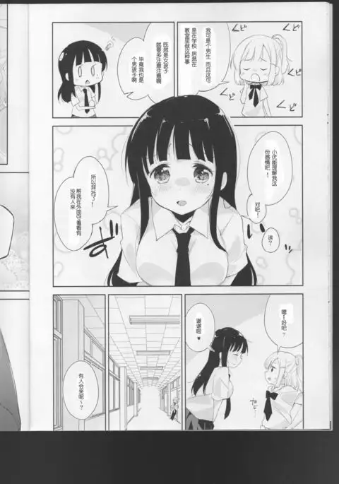 Komorebi ni Oyogu, Natsu no Kaori. 3