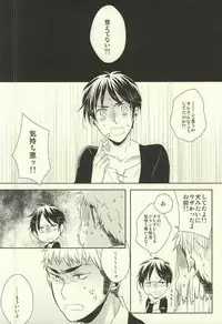 (Dai 3 Kai Hekigai Chousa Haku) [Stealth (Yuu)] Shitte ka Shirazu ka My Boy (Shingeki no Kyojin)