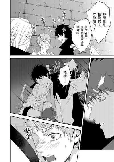 Shusendo Kishi ga Ore o Nakaseyou to Shiteimasu | 守財奴騎士對惹我哭感到樂在其中 Ch. 1-9