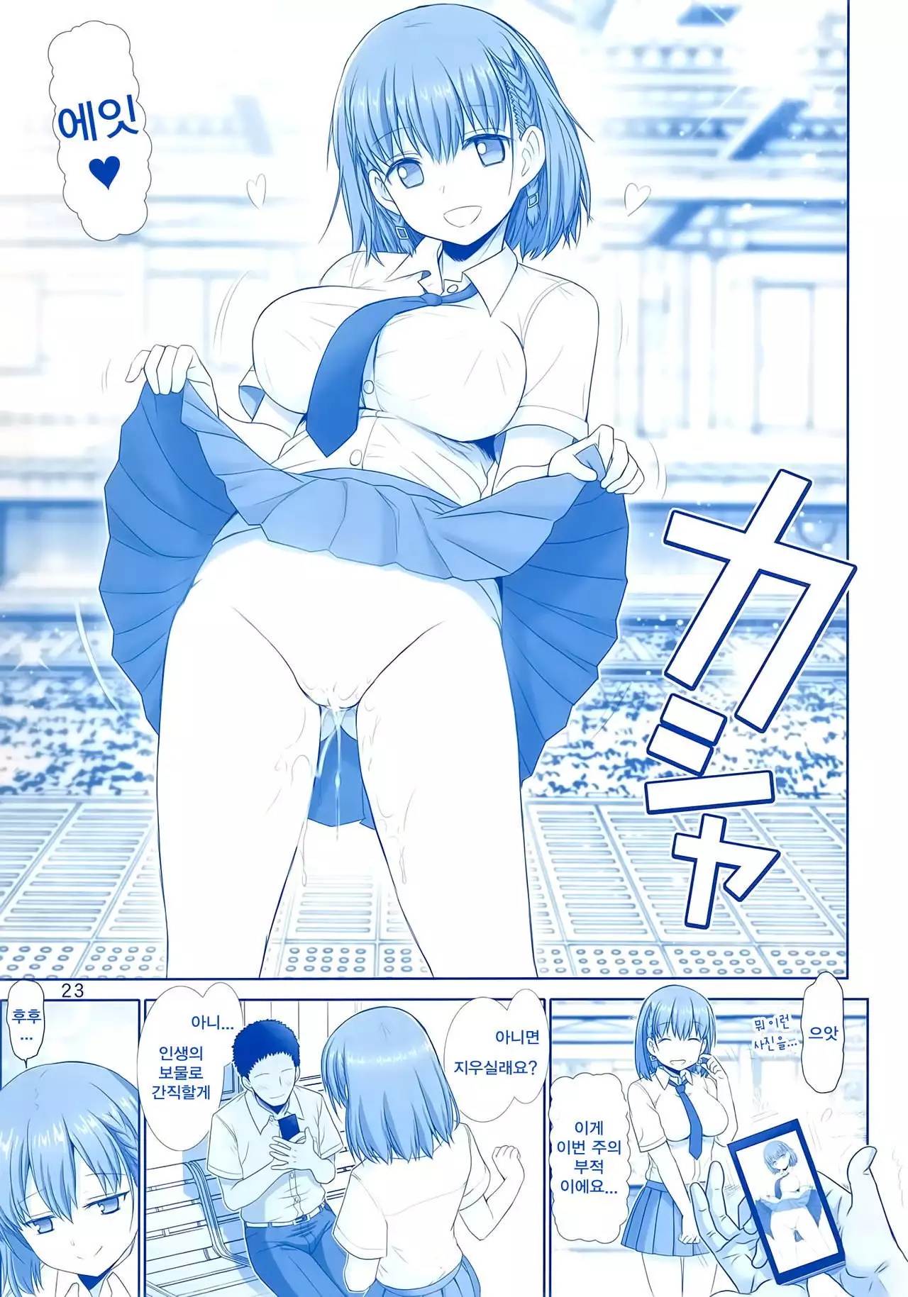 Tawawa no Kanshoku | 타와와의 감촉