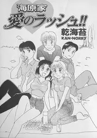 [Kannori] Unabarake Ai no Rush!!