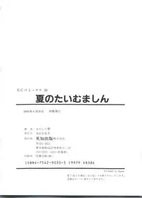 [Kinoshita Rei] Natsu no Time Machine