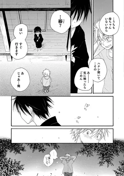 Otokonoko Heaven's Door 9