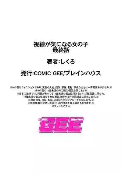 Shisen ga ki ni naru onnanoko