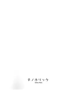 (C89) [Cocoa Holic (Yuizaki Kazuya)] Cocoa Holic #20 Chino Holic (Gochuumon wa Usagi desu ka?) [Chinese] [脸肿汉化组]