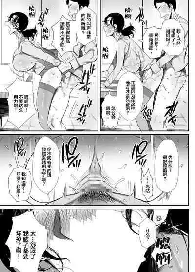 Shokuba Fukki Shita Hitozuma ga Netorare Ochiru made