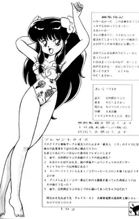 (C42) [Notorious (Yada! Masaka)] Kouteki Yokuatsu 92S | Public Oppression 92 S (Ranma 1/2) [English] [SaHa]