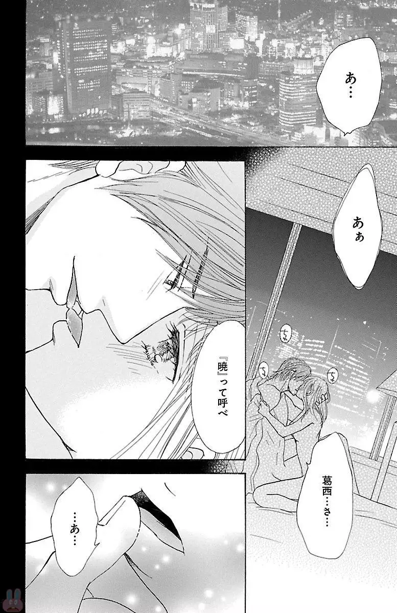 hatsujou elite ni osowaretemasu