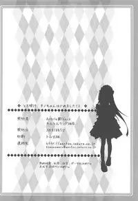 (C94) [Argyle check, Wanton Land Kumiai (Komamemaru)] Toro Musume 17 Chino-chan Hajimemashita! 3 (Gochuumon wa Usagi desu ka?)