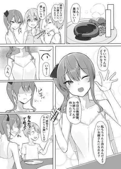 Sui-chan no Oneshota