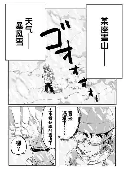 [Camekirin] Zetsumetsu Sunzen Yukionna [Chinese] [零食汉化组]