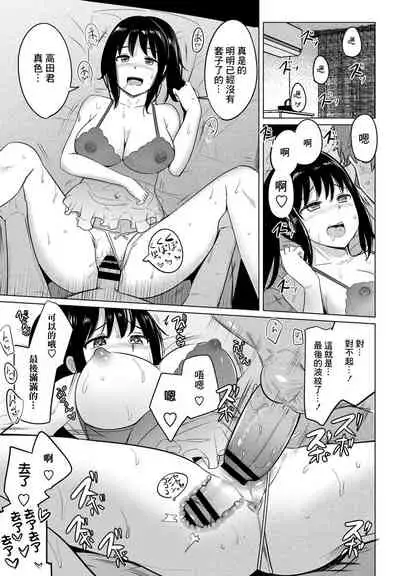 [Ippongui] Suieibu no Ueno-senpai Ch. 3 (COMIC Penguin Club 2020-12) [Chinese] [GABA汉化组] [Digital]