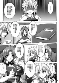 (C80) [Nounai Ekijiru (Somejima)] Maid Shoujo Sakuya-chan (Touhou Project) [Chinese] [师兄汉化]