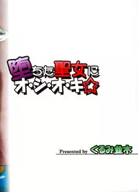 (C74) [Kurumi Namiki (Mita Kurumi)] Ochita Seijo ni O-Shi-O-Ki (SoulCalibur)