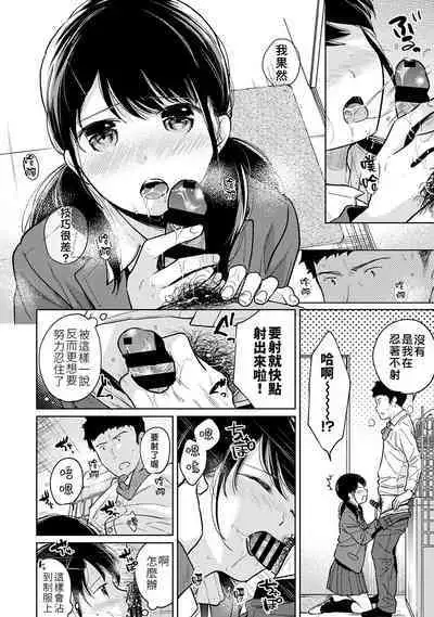 1LDK+JK Ikinari Doukyo? Micchaku!? Hatsu Ecchi!!? | 1LDK+JK 突然間展開同居？ 極度貼近！？初體驗！？ Ch. 18-41