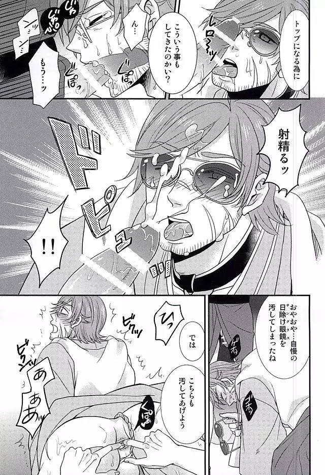 Binwan Producer o Okasu