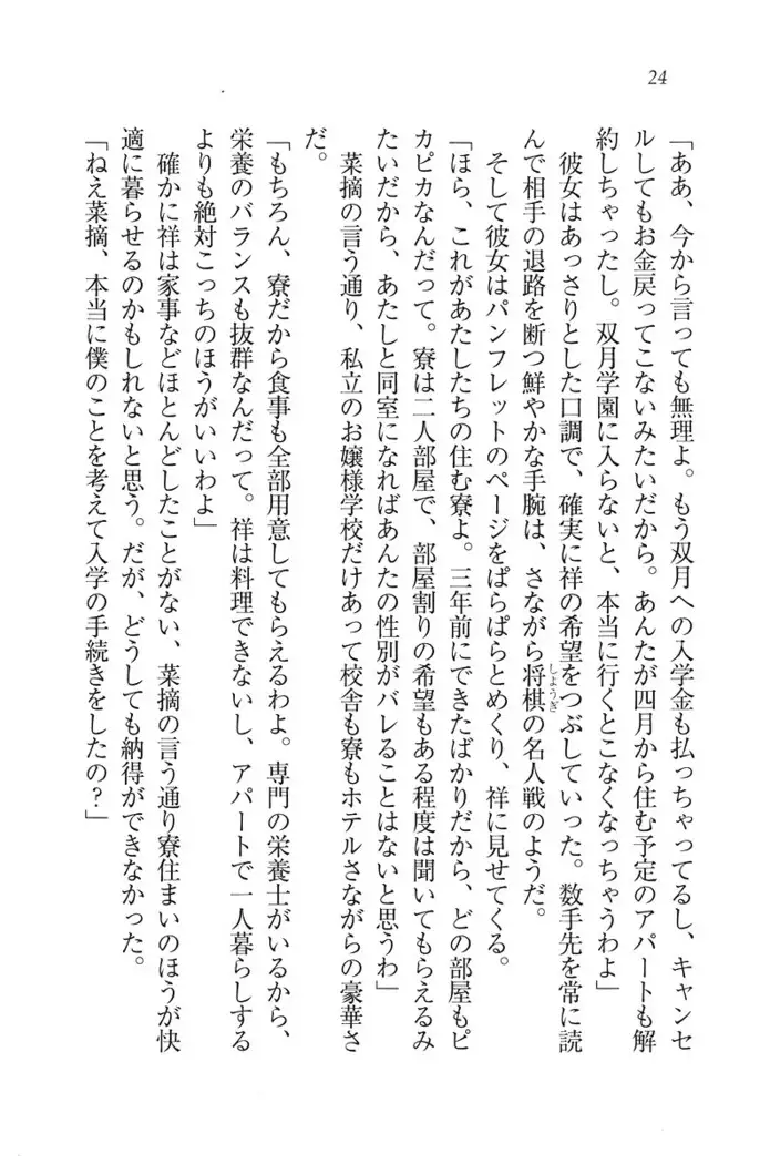 ふたご学園ヘヴン^2