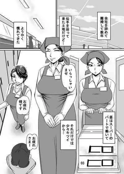 Akogare no Moto Hitozuma Joushi to Kozukuri Koubi