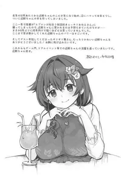 Jingei Chan no Usuihon