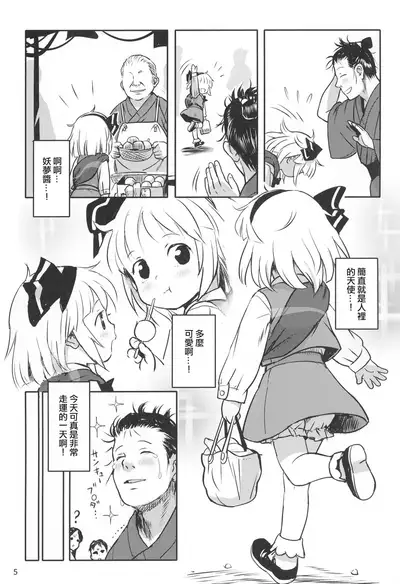 Kaerimichi mo Abunai yo! Youmu-chan!