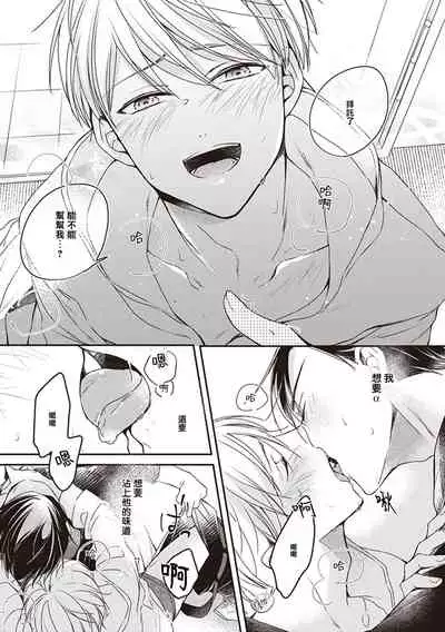 [Sagamishika] Omega no Ore no Usotsuki Kusuriyubi | 本Omega的说谎的无名指 Ch. 1 [Chinese] [拾荒者汉化组] [Digital]