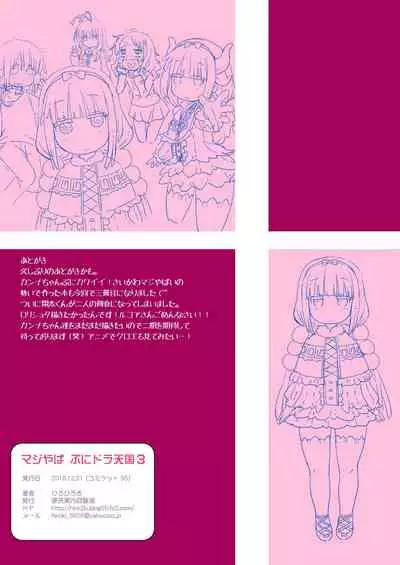 [Yumesaki Annai Kairanban (Hiro Hiroki)] Maji Yaba Puni Dra-tengoku 3 (Kobayashi-san-chi no Maid Dragon)​ [Digital]