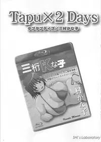 (C89) [SHi's Laboratory (SHINGO)] Tapu×2 Days (THE IDOLM@STER CINDERELLA GIRLS)