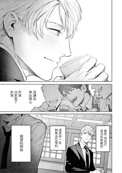 [Shinou Ryo] Zetsubou ni Nake | 绝望悲鸣 Ch. 1-4 [Chinese] [冒险者公会]