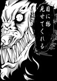 【TF漫画】戌神惨 第一話『戌神復活』