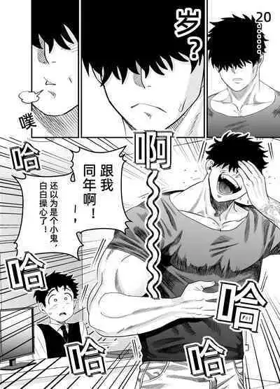 [Pichi Peach] Little me and big you | 虽然又大又恐怖，但我想用这副身体承受 [Chinese]