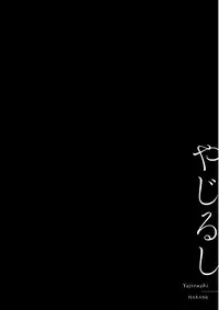 [Harada] Yajirushi | Arrow [English] [Incomplete]