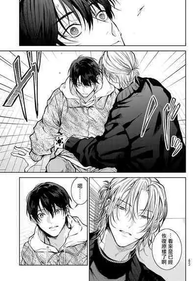 [Ozaki Kaho] Noisy Roommate ~Ie Nashi ni Natta node Ikemen to Kaiitsuki Bukken de Doukyo Hajimemashita~ | 我的怨种室友 Ch. 1-3 [Chinese] [苍蓝神烦汉化组x冒险者公会] [Digital]