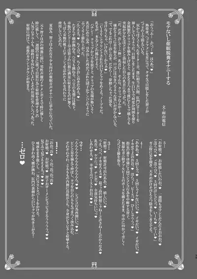 (C88) [Kakumei Seifu Kouhoushitsu (Abe Morioka, RADIOHEAD, Tsunamushi)] MementoMoko (Watashi ga Motenai no wa Dou Kangaetemo Omaera ga Warui!) [Digital]