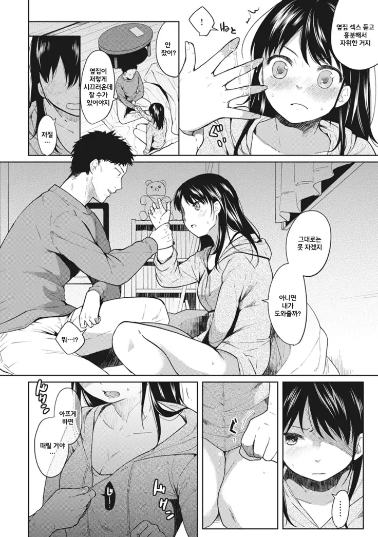1LDK+JK Ikinari Doukyo? Micchaku!? Hatsu Ecchi!!? Ch. 1-17