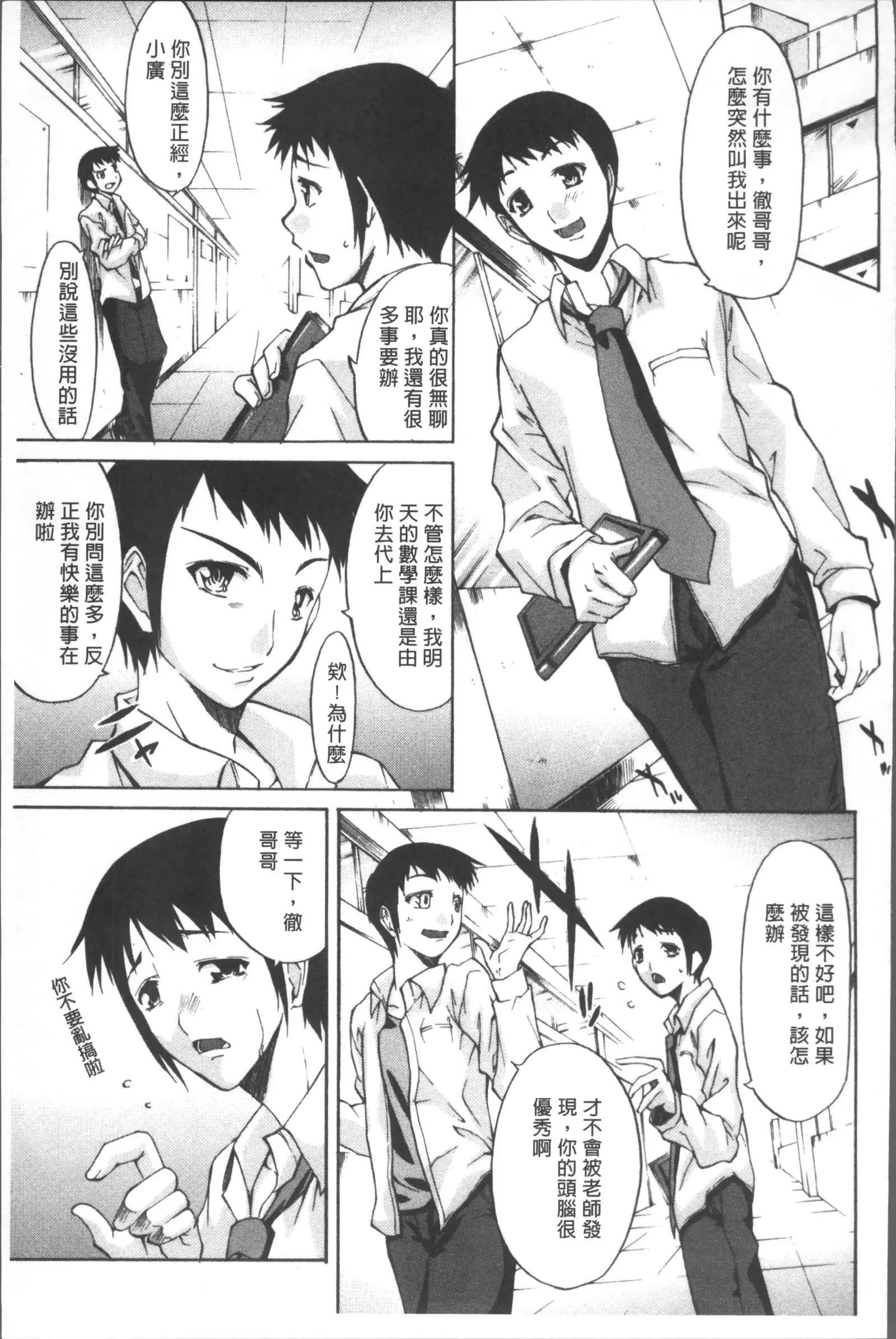 Chijo to Yobanaide - Don't Call Me Thi-jyo