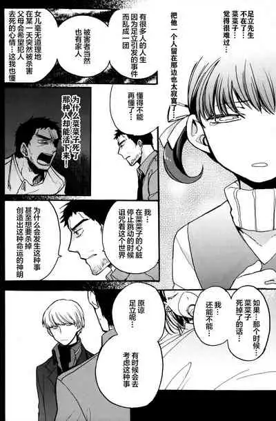 (CCOsaka100) [Magaimonoyasoinabashiten (Esukichizuru)] The End Of The World Volume 3 (Persona 4)[Chinese][Isanisani个人汉化]