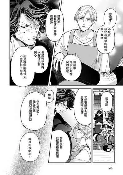 Ikenie Monzenbarai | 被退货的祭品 Ch. 1-5